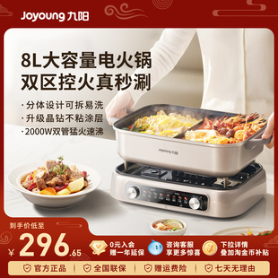 九阳多功能8L鸳鸯电火锅分体式家用煎炒烤电煮锅大容量炖煮电热锅