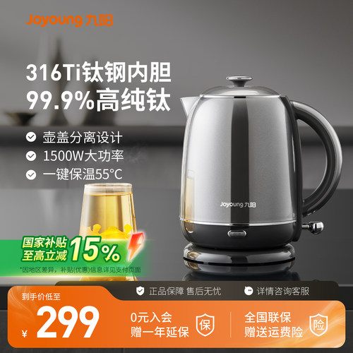 九阳有钛烧水壶家用保温一体电热水壶恒温智能316L不锈钢W802