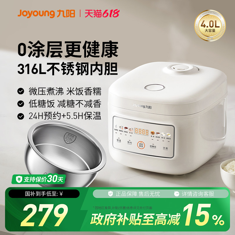 九阳低糖电饭煲多功能家用0涂层316不锈钢内胆4L电饭锅微压快煮饭
