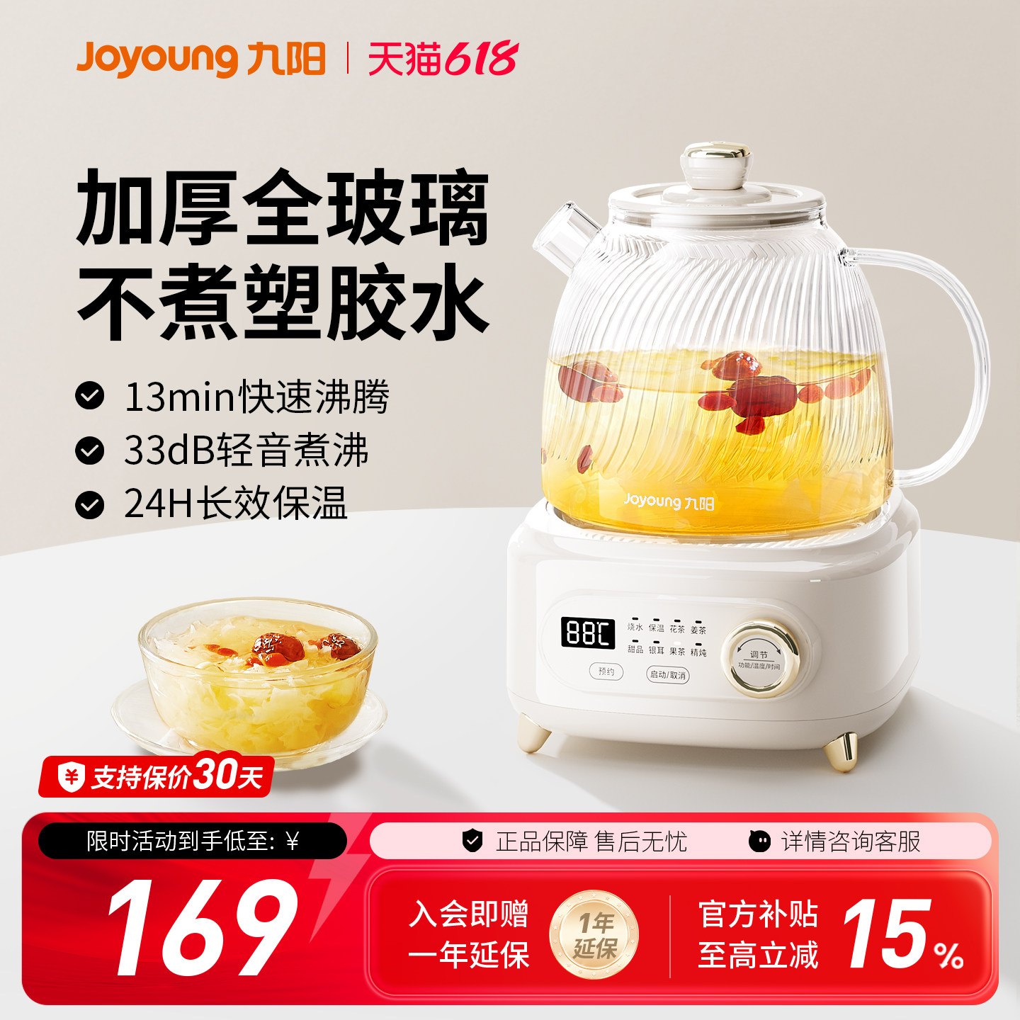九阳全玻璃养生壶恒温智能炖煮一体办公室煮茶新款电热水壶WY107