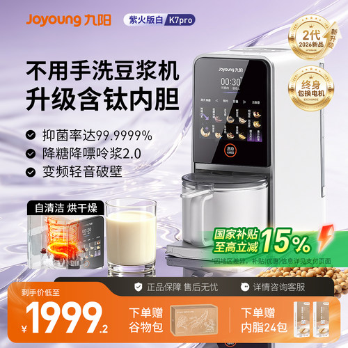 九阳K7pro豆浆机1.2L洗烘一体
