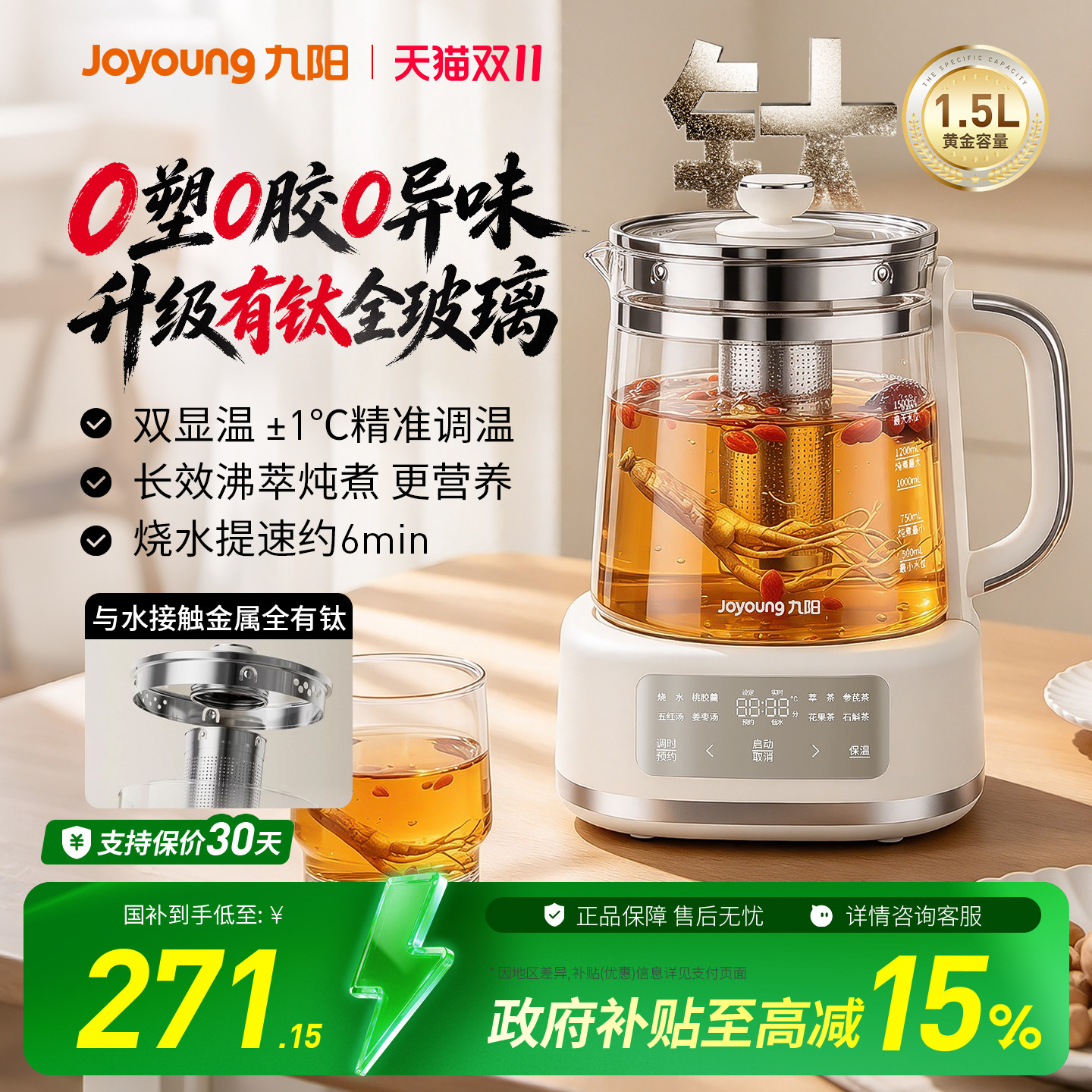 九阳全玻璃养生壶有钛0塑0胶烧水壶多功能保温电热水壶煮茶器炖煮