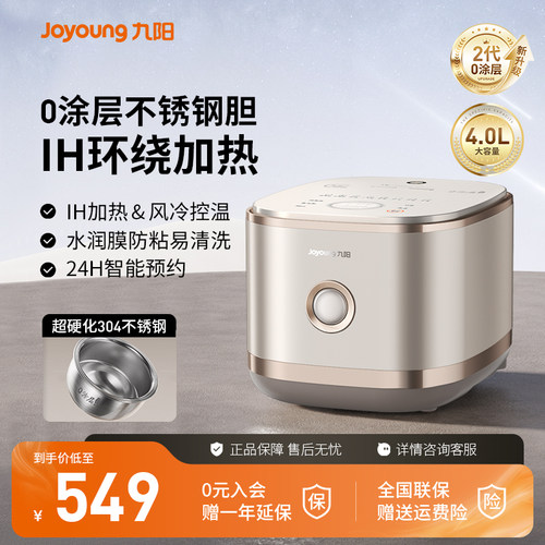 九阳40N1S电饭煲IH加热不锈钢