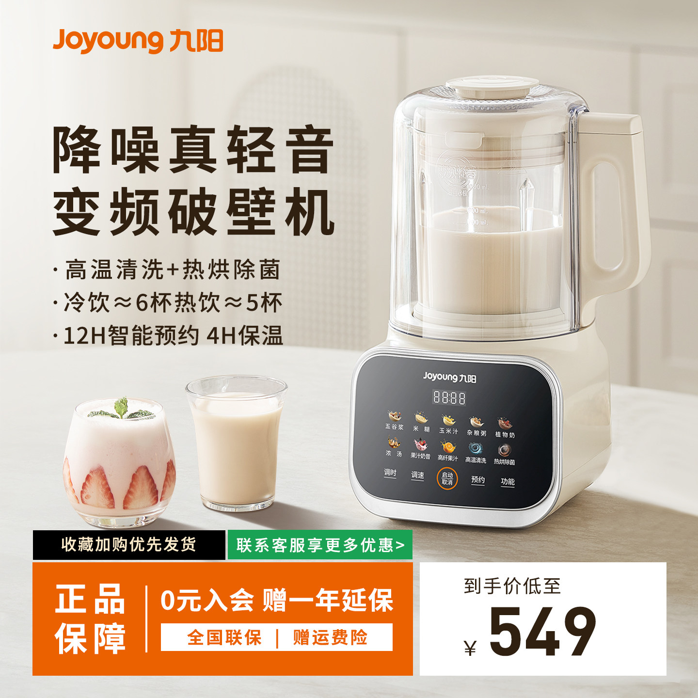 九阳变频隔音罩低音破壁机多功能家用全自动免滤豆浆机智能料理机