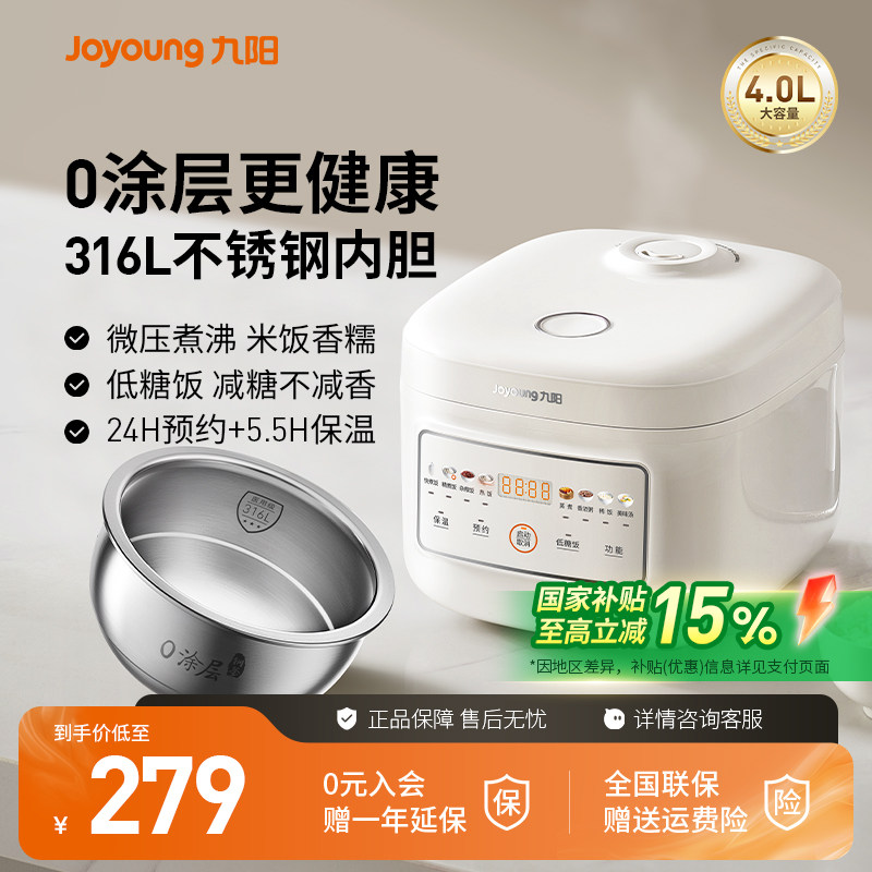 九阳低糖电饭煲多功能家用0涂层316不锈钢内胆4L电饭锅微压快煮饭
