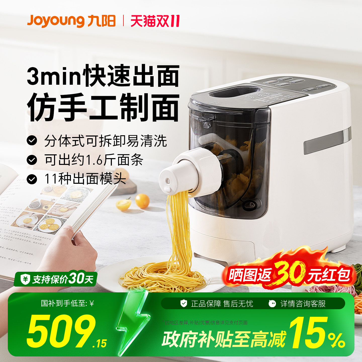 九阳面条机家用全自动电动压面机智能和面饺子皮料理机烹饪机M30