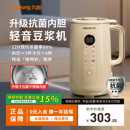 九阳豆浆机全自动小型家用1.2L轻音破壁机免煮多功能料理旗舰正品