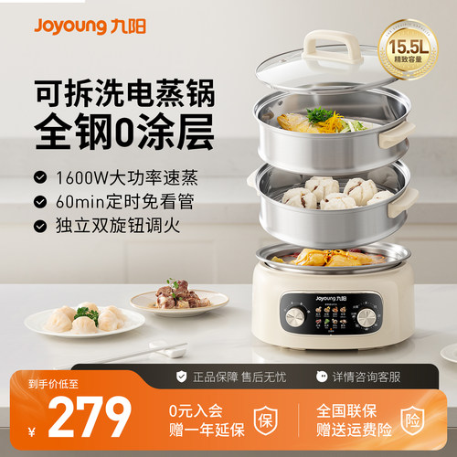 九阳电蒸锅多功能可拆洗可预约