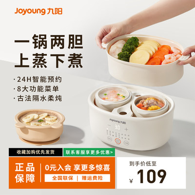 九阳婴幼儿BB煲宝贝辅食锅电炖锅