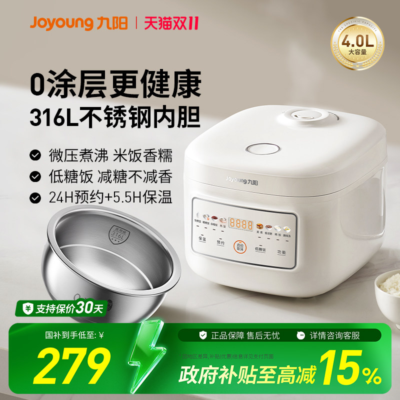 九阳低糖电饭煲多功能家用0涂层316不锈钢内胆4L电饭锅微压快煮饭