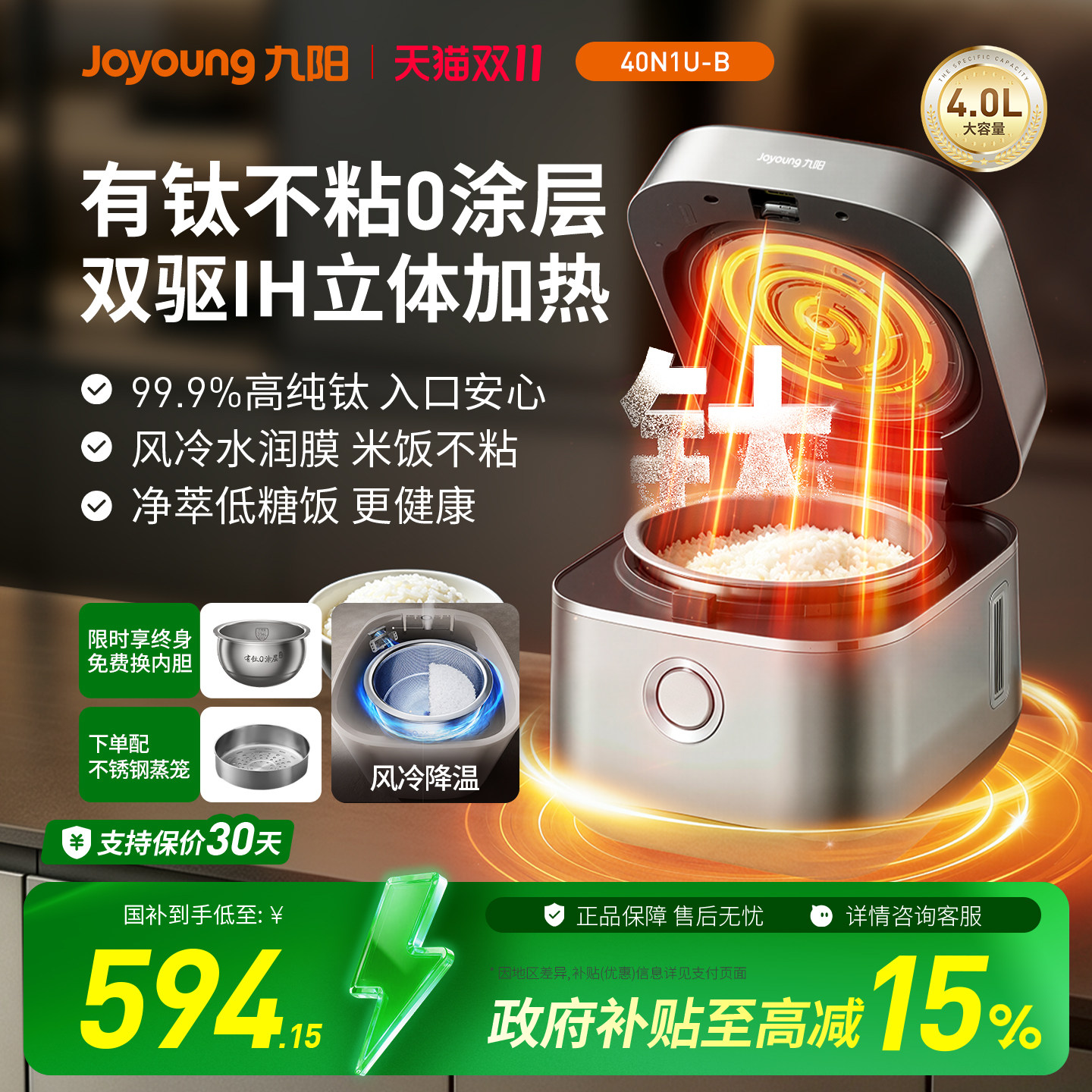 九阳电饭煲0涂层316L不锈钢有钛不粘锅内胆4升家用IH加热40N1U-B