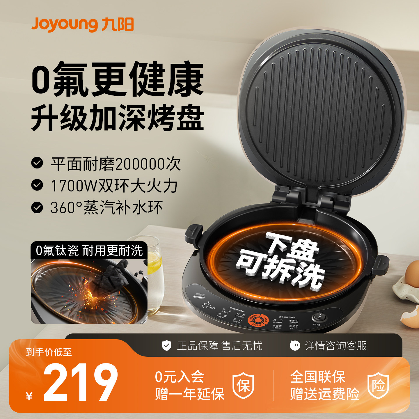 九阳0氟电饼铛家用双面加热可拆洗煎饼机加深加大烤饼锅GK535pro