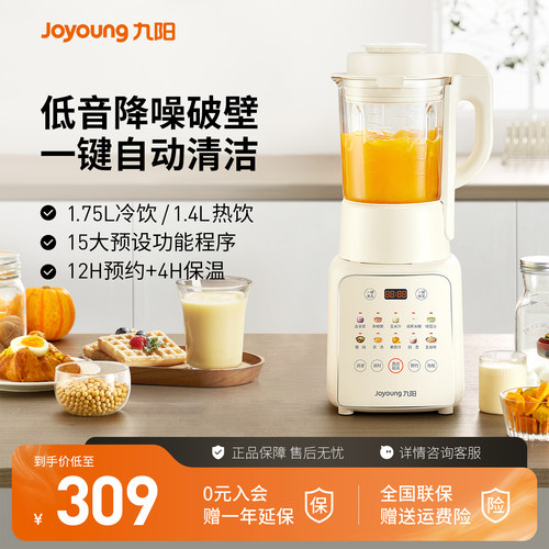 九阳破壁机家用豆浆机多功能料理机全自动大容量官方正品旗舰P311