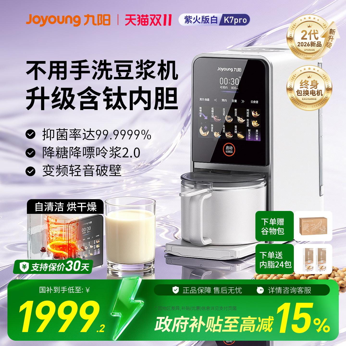 九阳豆浆机免手洗家用自动多功能变频轻音破壁机搅拌料理机K7PRO
