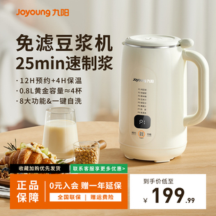 九阳豆浆机家用小型迷你轻音免煮免滤多功能破壁机智能预约料理机