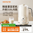 九阳豆浆机全自动免滤家用小型破壁机多功能料理机智能低音米糊机