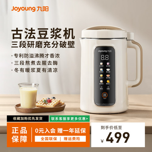 九阳豆浆机家用全自动古法免煮免滤破壁机多功能搅拌料理烹饪机新