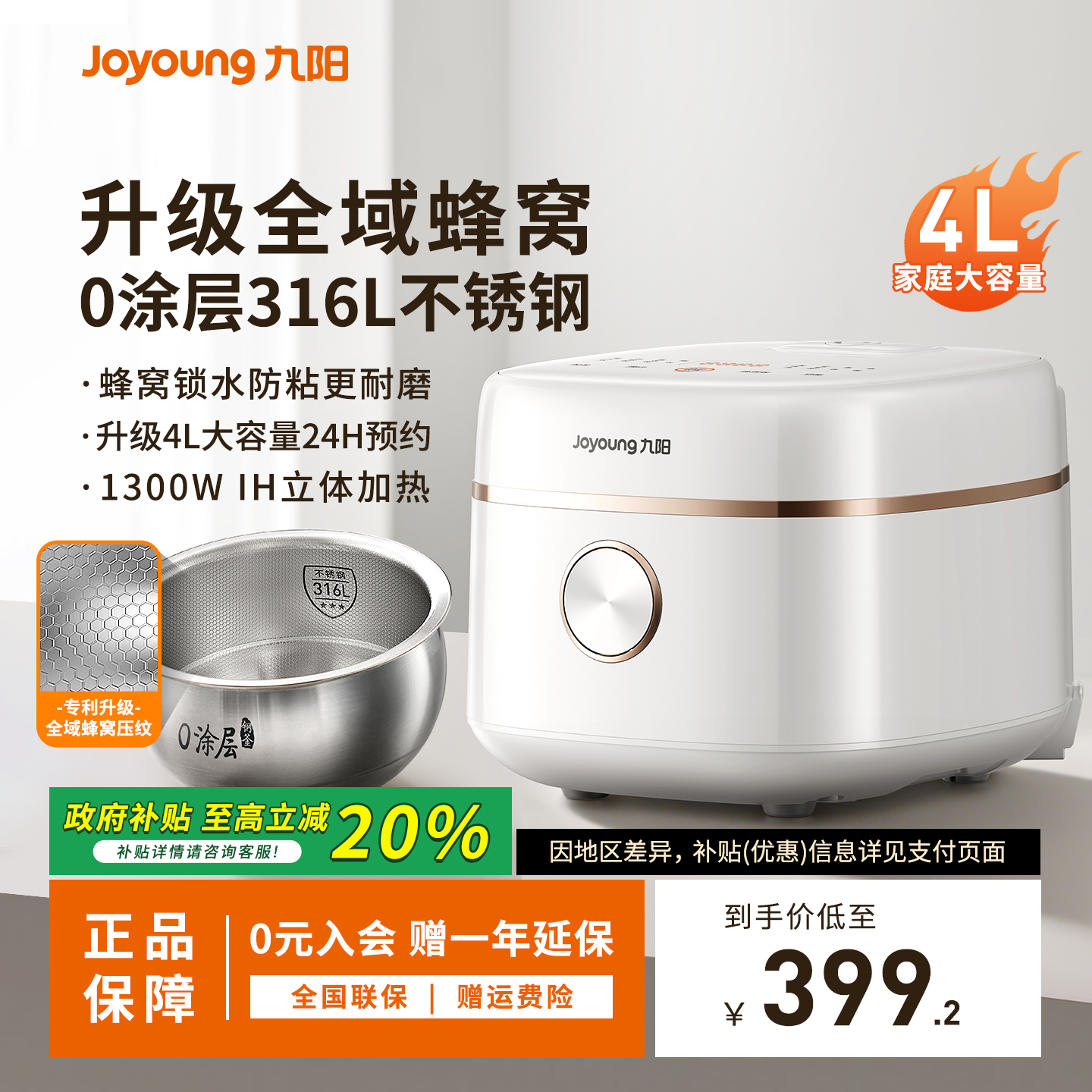 九阳0涂层316L不锈钢IH电饭煲