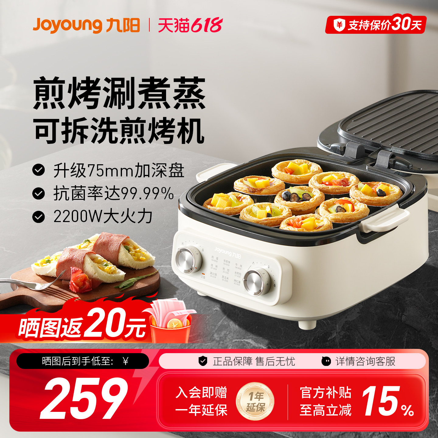 九阳电饼铛家用双面煎烤机加热加深多功能全自动大容量烙饼烹饪机