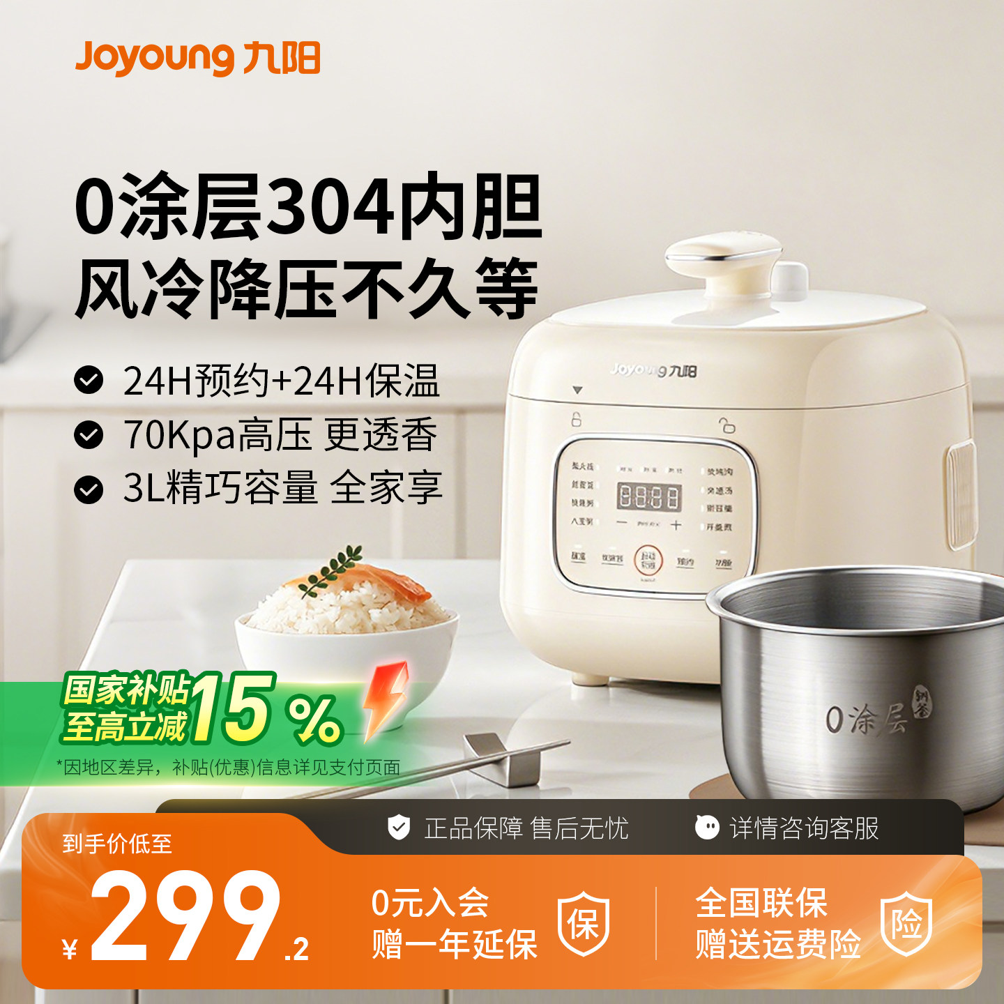 九阳电压力锅0涂层304内胆家用小型3L小容量1-3人预约高压锅饭煲