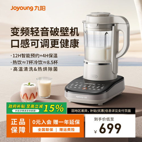 九阳自动破壁豆浆机大容量料理机