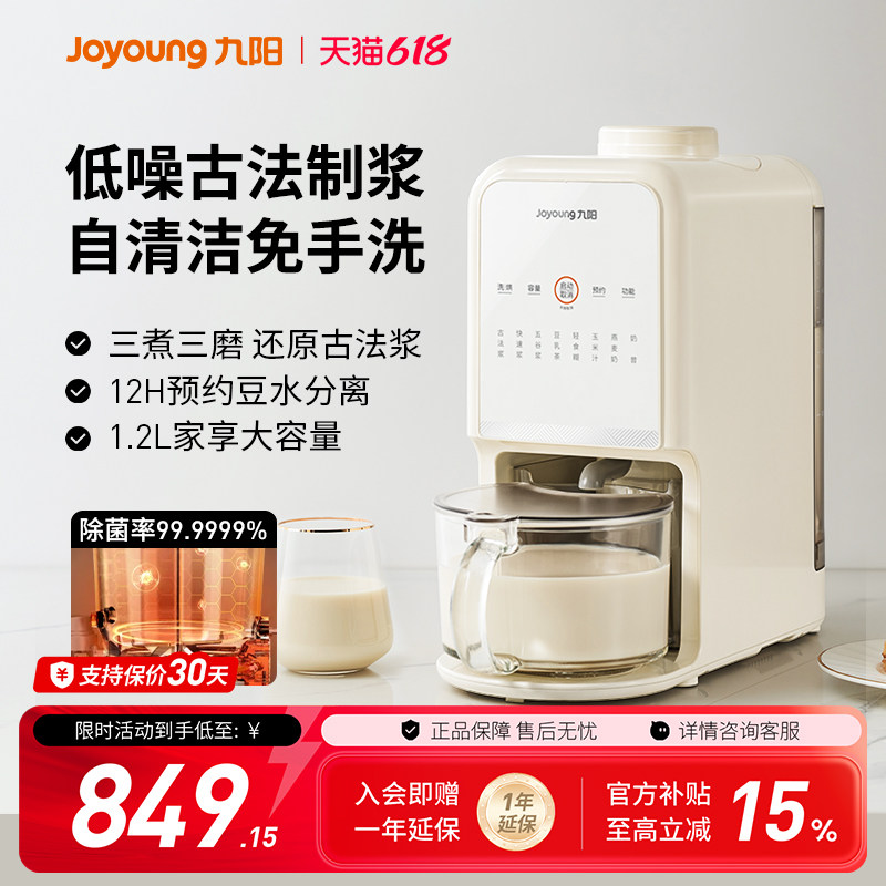 九阳豆浆机不用手洗家用料理机