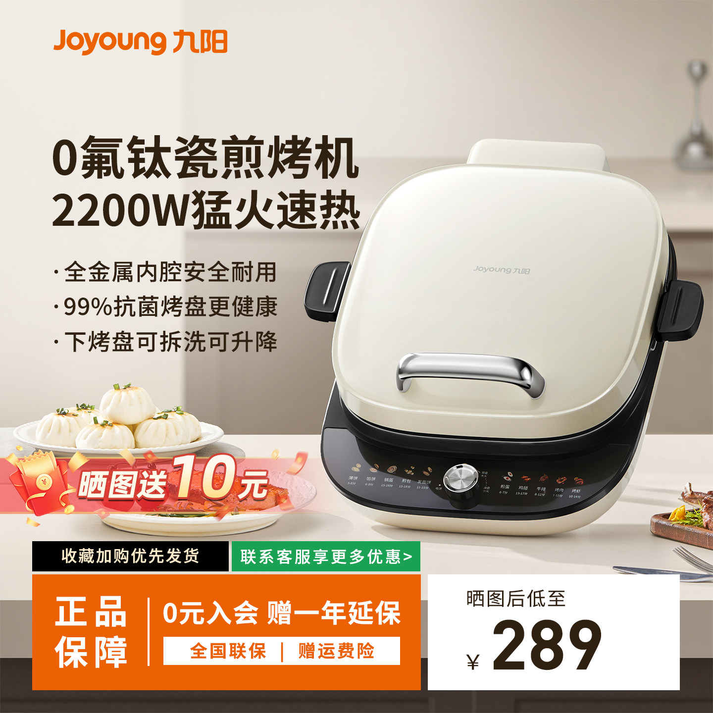 九阳多功能煎烤机家用不粘锅电饼铛加深煎饼机拆洗抗菌涂层烤饼机