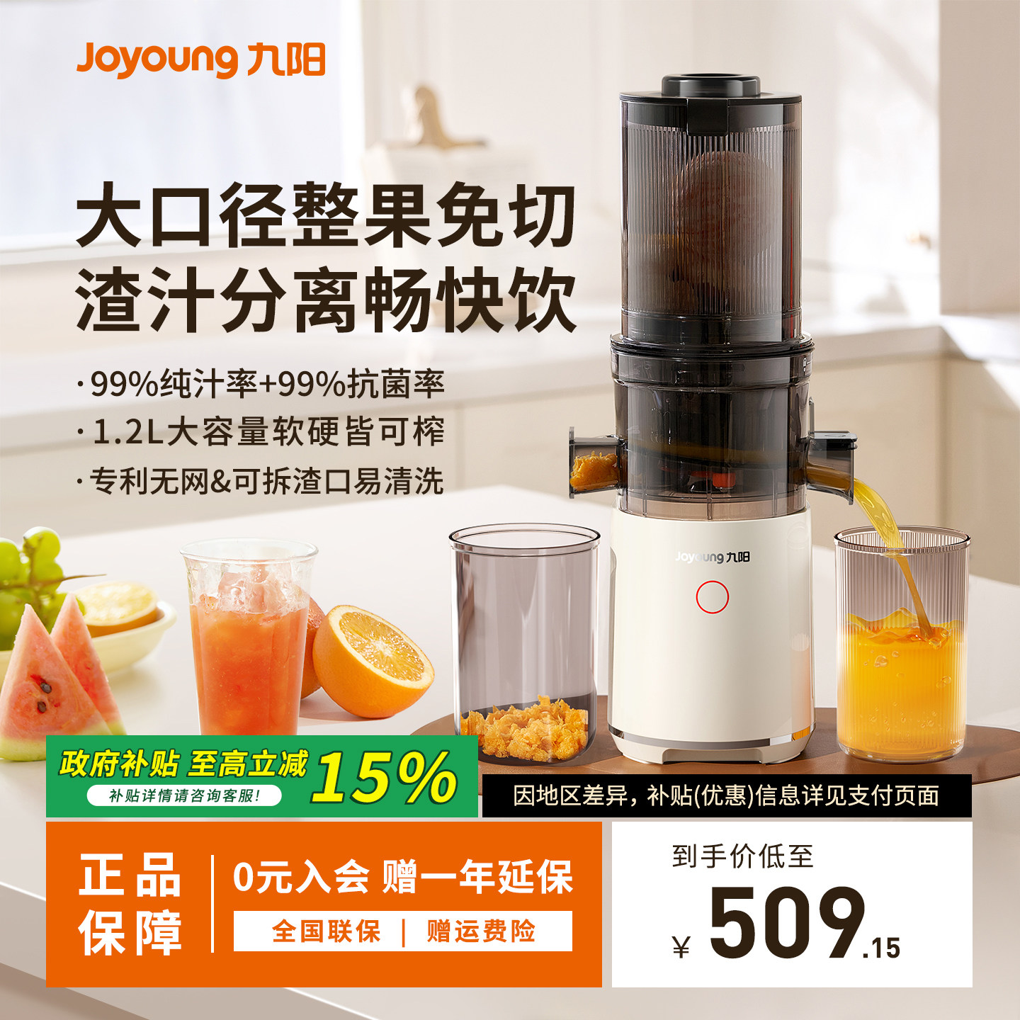 九阳全自动大口径慢磨家用原汁机多功能榨汁料理机汁渣分离榨汁机