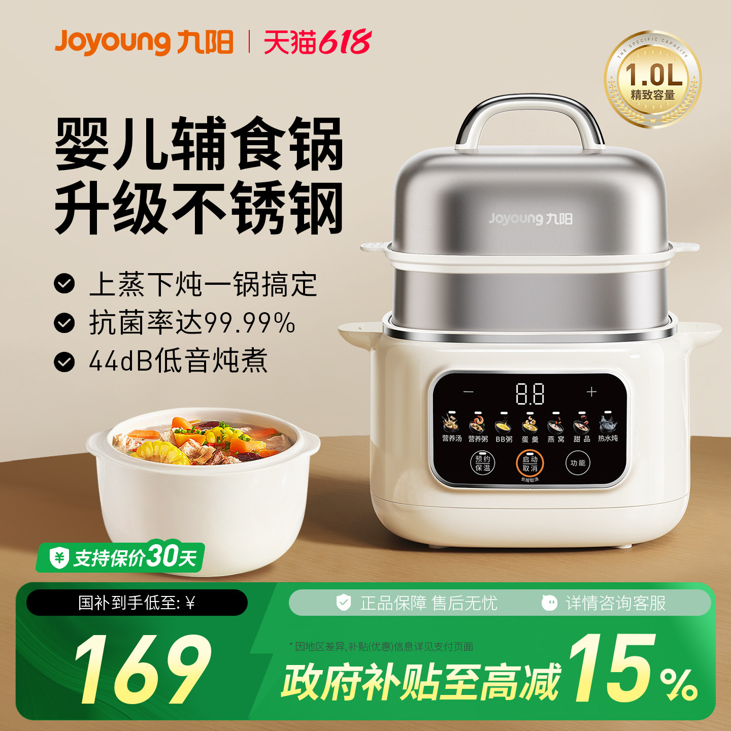 九阳婴幼儿辅食锅蒸煮一体电炖锅