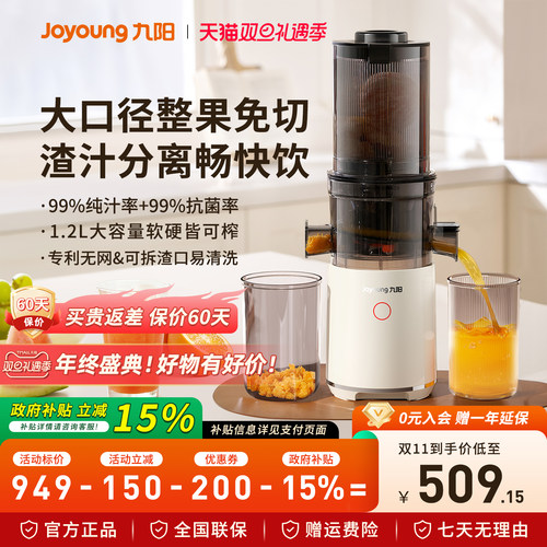 九阳多功能榨汁机果汁机汁渣分离