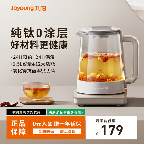 九阳全自动隔热耐高温养生壶