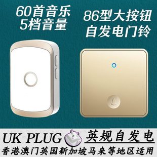 家用无线门铃别墅遥控智能一拖二拖一英规自发电86型大按键门钟