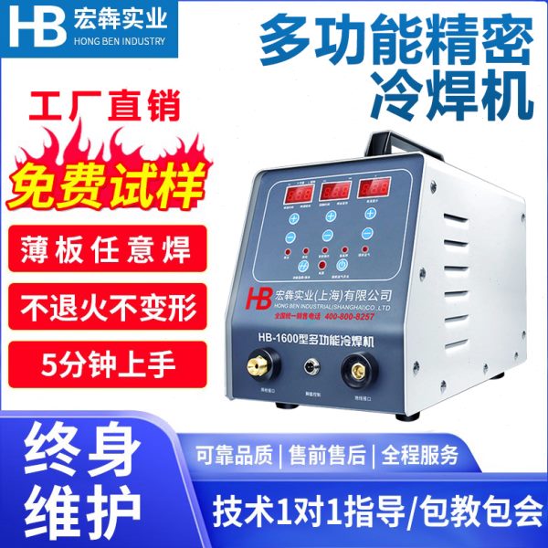 冷焊机模具修补智能不锈钢薄板精密紫铜小型220v工业级脉冲焊接机