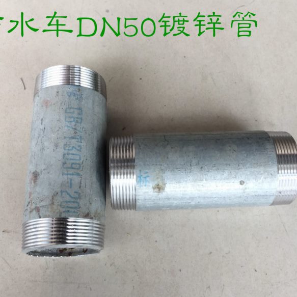 程力洒水车配件丝牙短接接头后喷头接管双头丝牙管外丝接头对接头