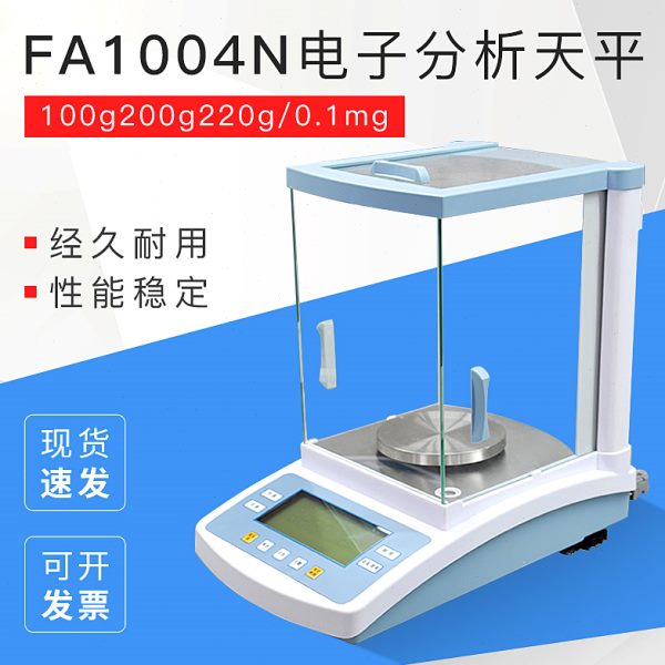 上海菁海FA1004N2004N2204N电子分析天平100g200g220g/0.1mg