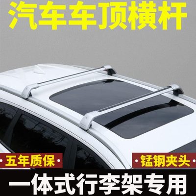汽车车顶行李架鲨鱼横杆suv通用一体式车载行李箱行李框固定支架