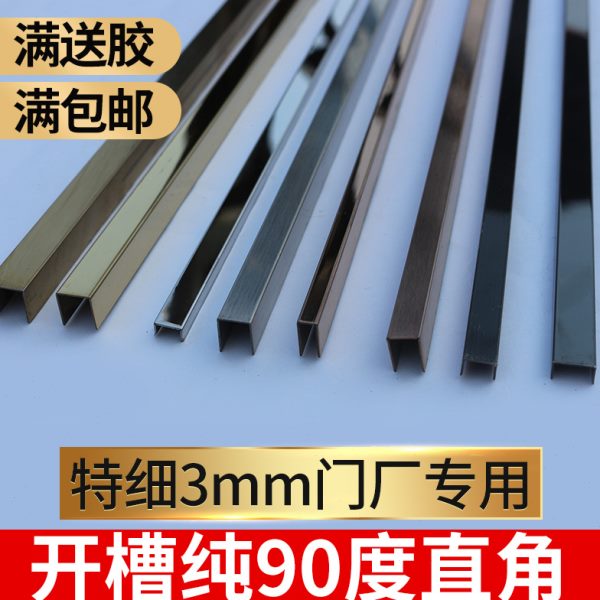 不锈钢u型装饰条封边条包边u形槽玻璃卡槽收边条固定边框玻璃卡槽