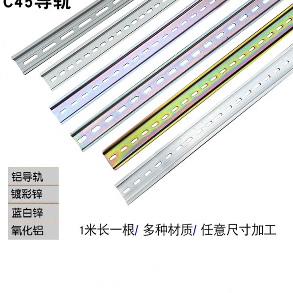 C45铁电气安装导轨端子铝导轨空气开关卡条35*7.5*1.0 1.2厚国标