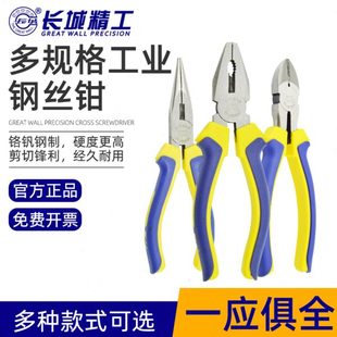 长城精工钢丝钳子斜嘴斜口钳水口尖嘴平口钳断剪线多功能电工工具