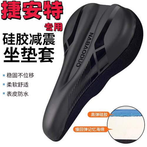 适用捷安特atx660/620/720/810/830/860山地自行车坐垫套座垫配件