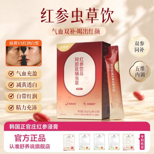 红参虫草饮舒养说女性气血调理