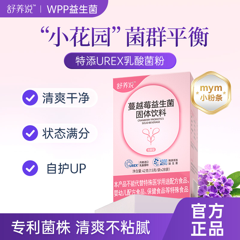WPP益生菌mym小粉条舒养蔓越莓
