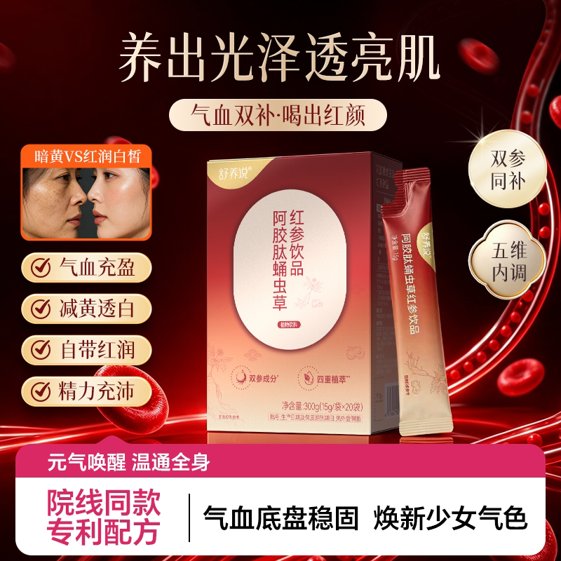 红参虫草饮舒养说女性气血调理图片