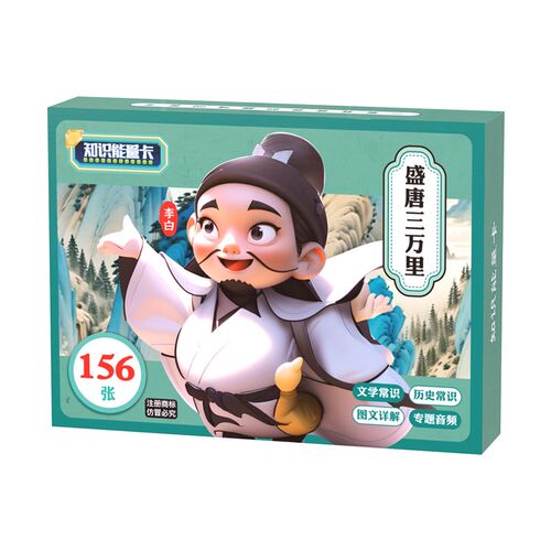 知识能量卡唐诗宋词百科常识卡片学习趣味儿童益智问答