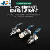 家装 头活接铜球分门分水管关水管