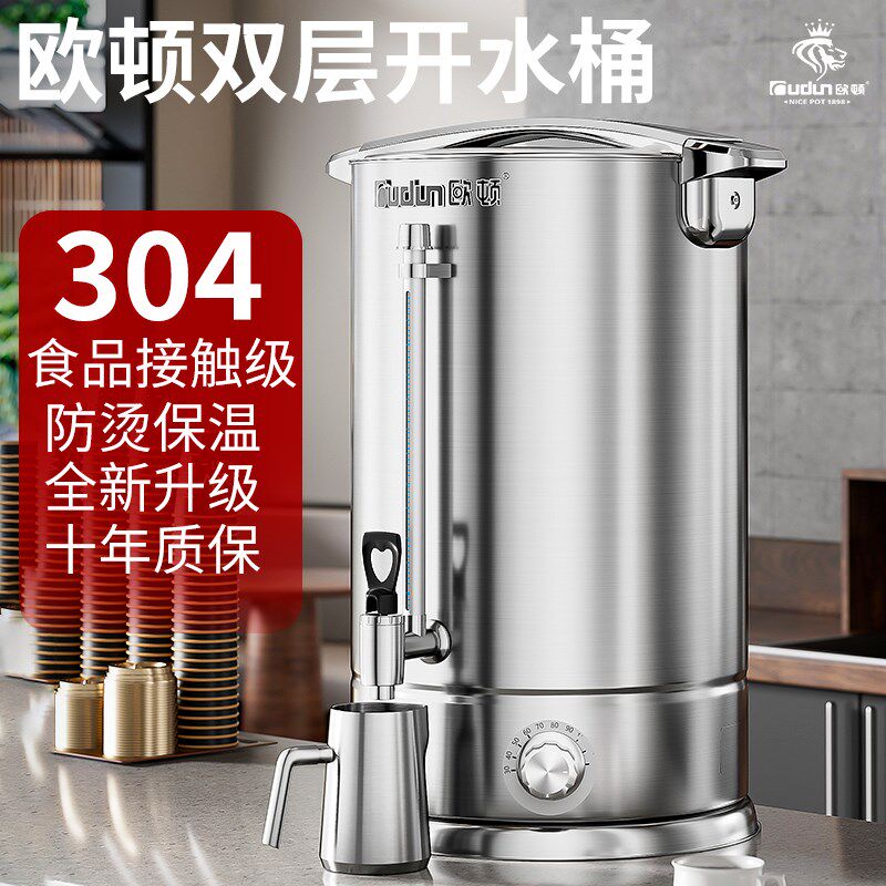欧顿层电热烧商用烧保温体热水煮茶桶