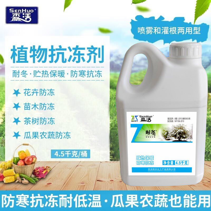 森活耐冬防冻液抗冻剂园林草坪圃苗木防寒抗盐碱腐殖酸肥料