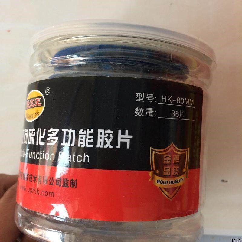 浩王 片 圆形补胎胶片冷补胶片胎加厚补片汽轮胎