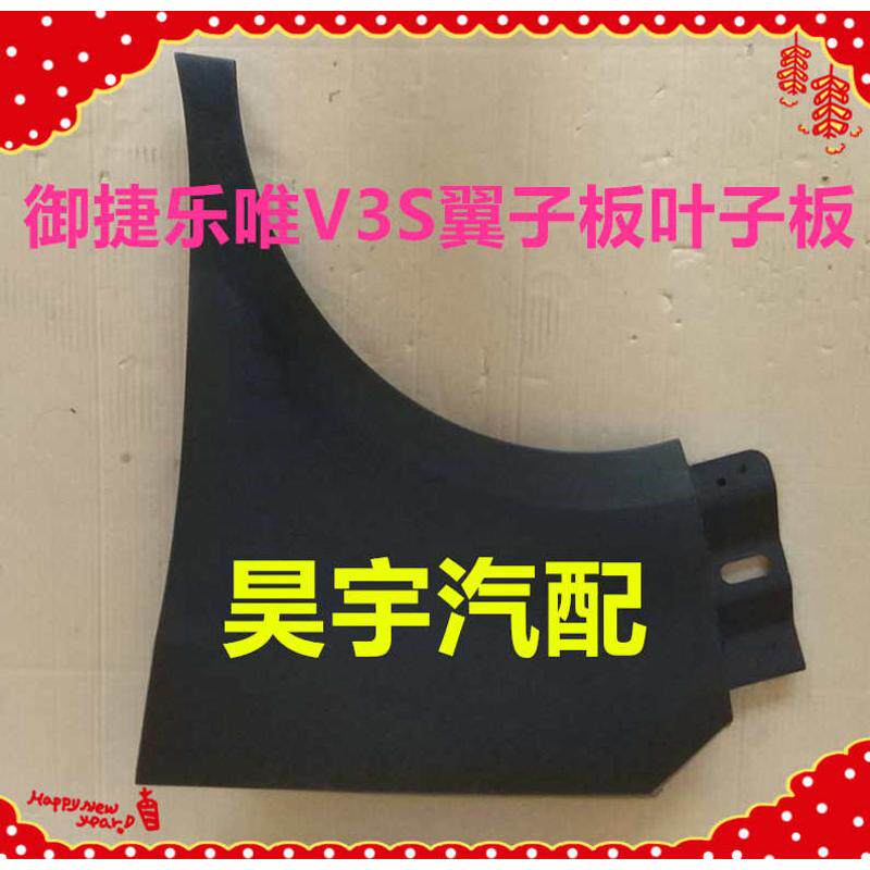 唯捷乐叶乐叶御御子板唯子板翼子板捷翼于唯乐子板