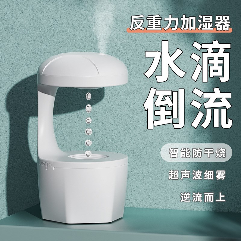 水滴倒流加湿器香薰轻大雾量创意反重力办公室熏香